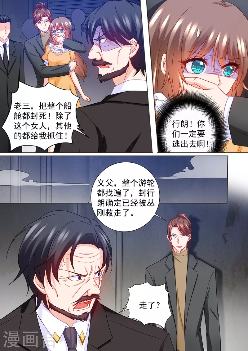 第220话 冤家路窄 第2页