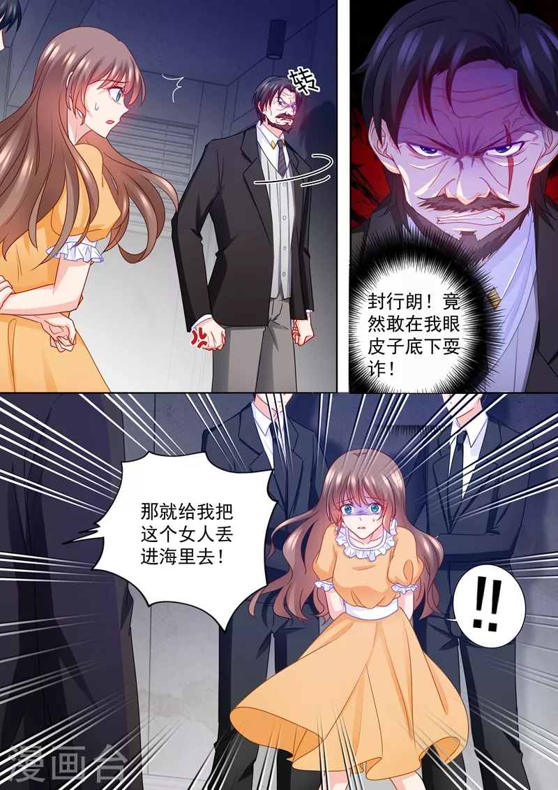 第220话 冤家路窄 第3页