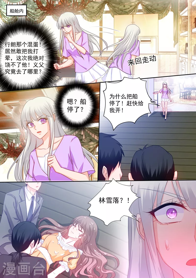 第220话 冤家路窄 第8页