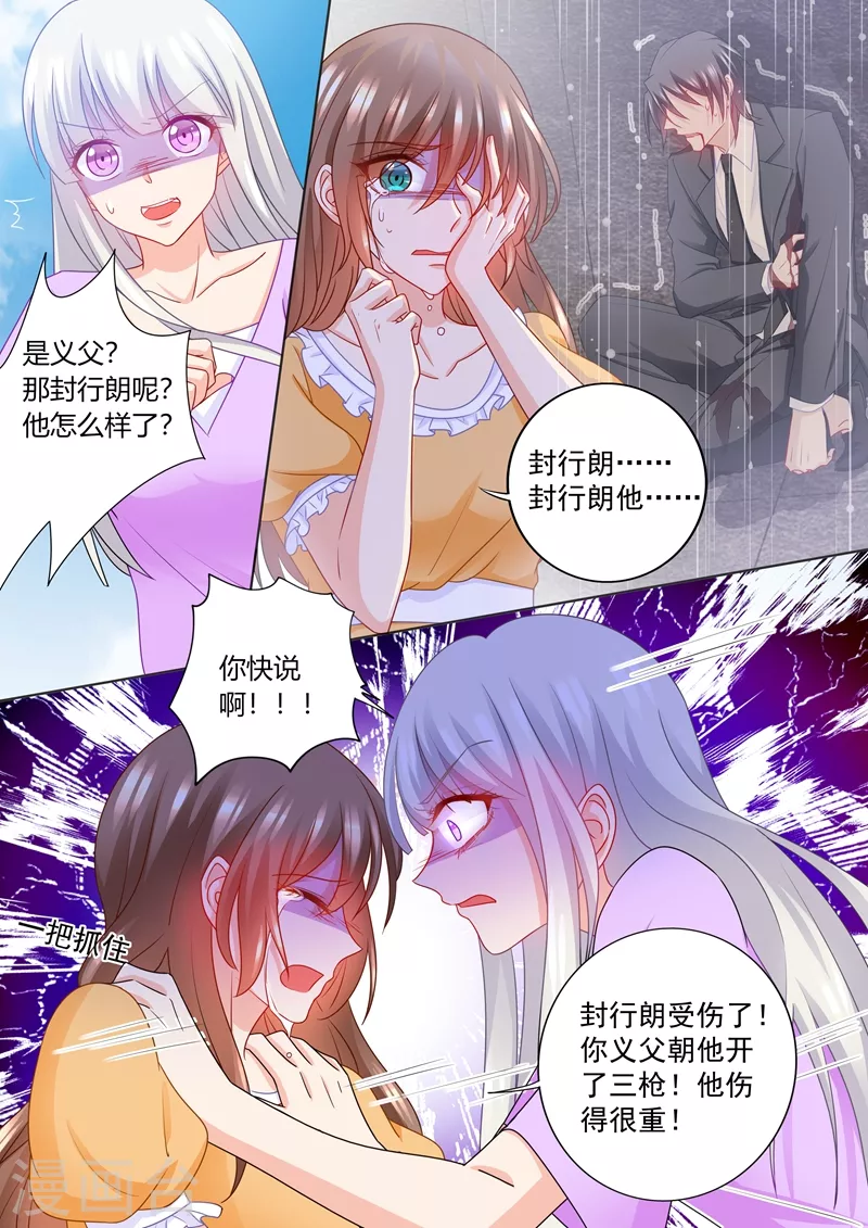 第221话 把雪落的尸体带回来！ 第2页