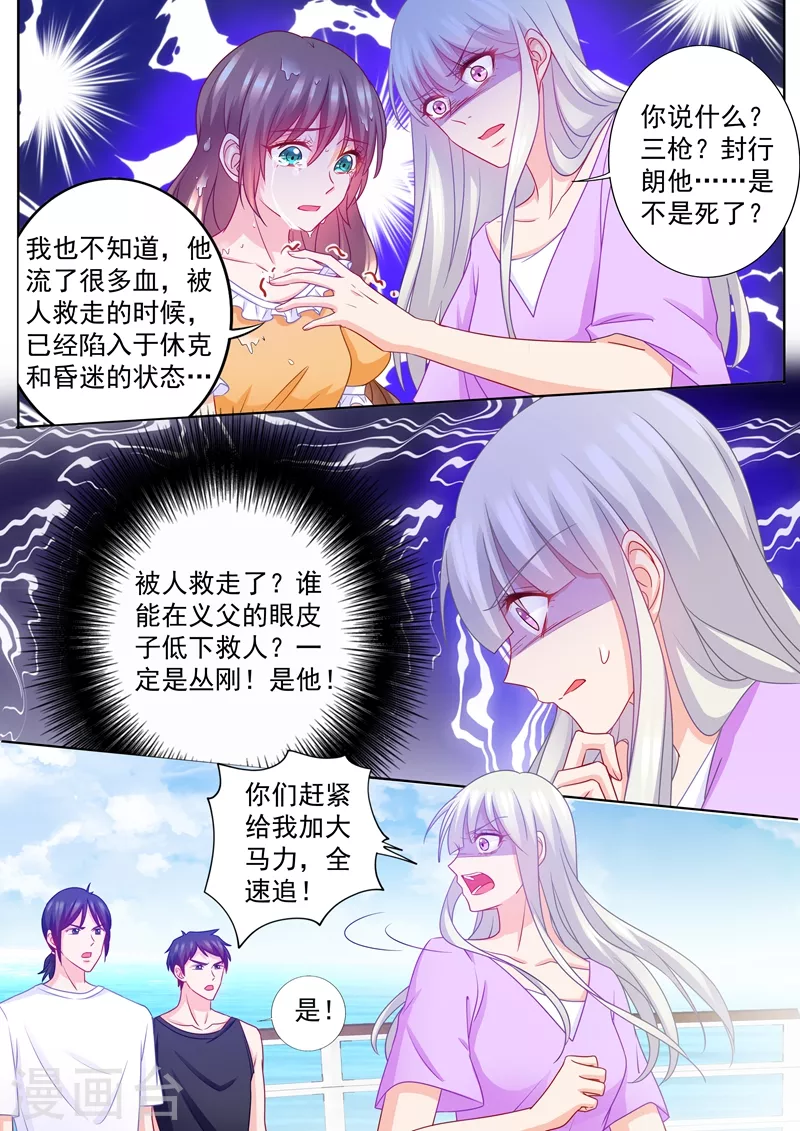 第221话 把雪落的尸体带回来！ 第3页
