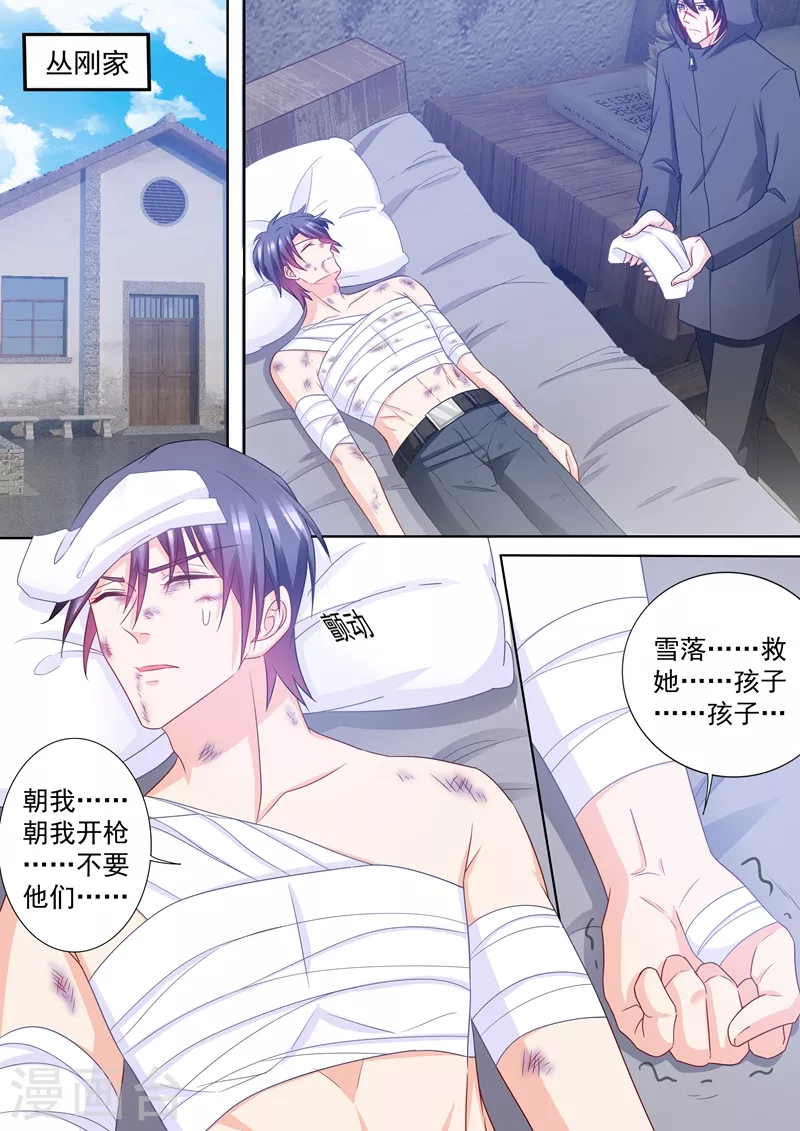 第221话 把雪落的尸体带回来！ 第4页