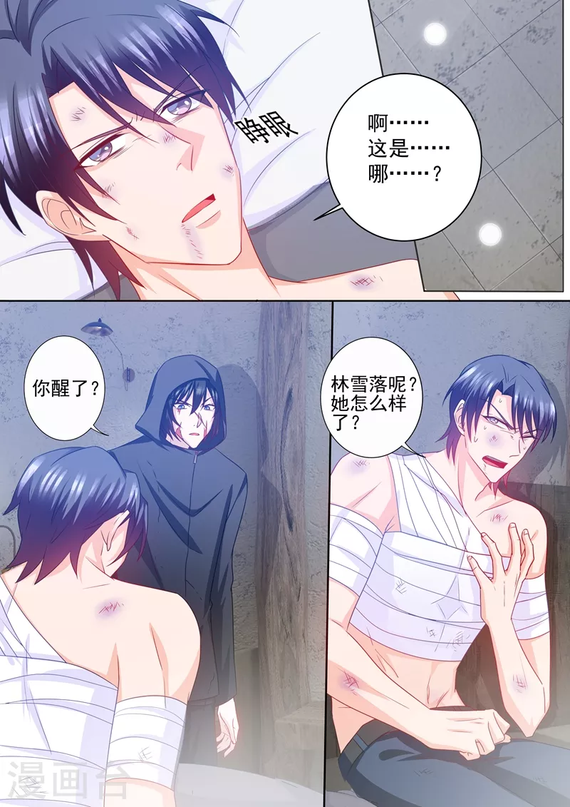 第221话 把雪落的尸体带回来！ 第5页