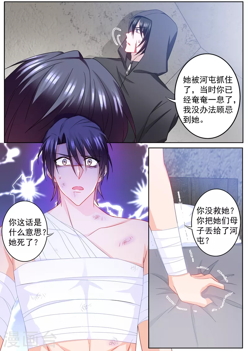 第221话 把雪落的尸体带回来！ 第7页