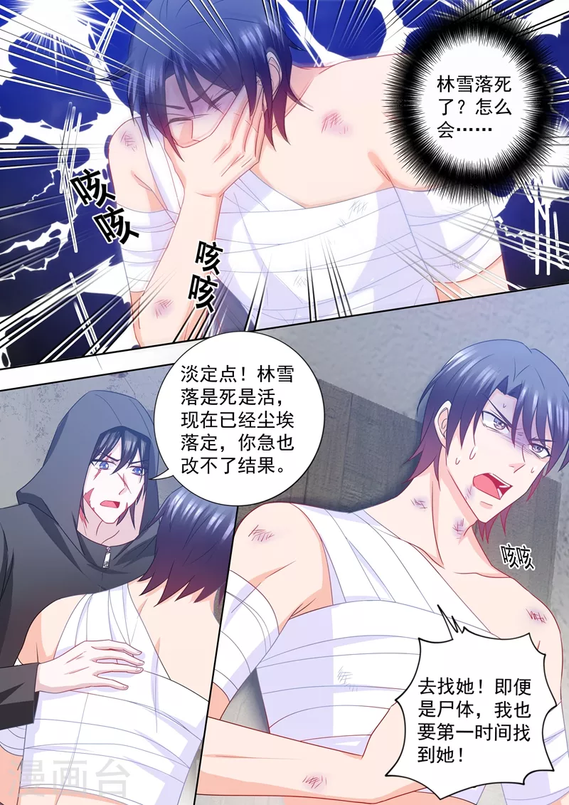 第221话 把雪落的尸体带回来！ 第8页