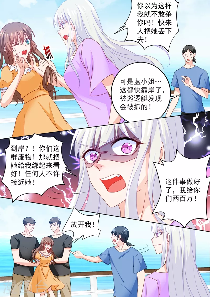 第222话 400万，赎我自己！ 第2页