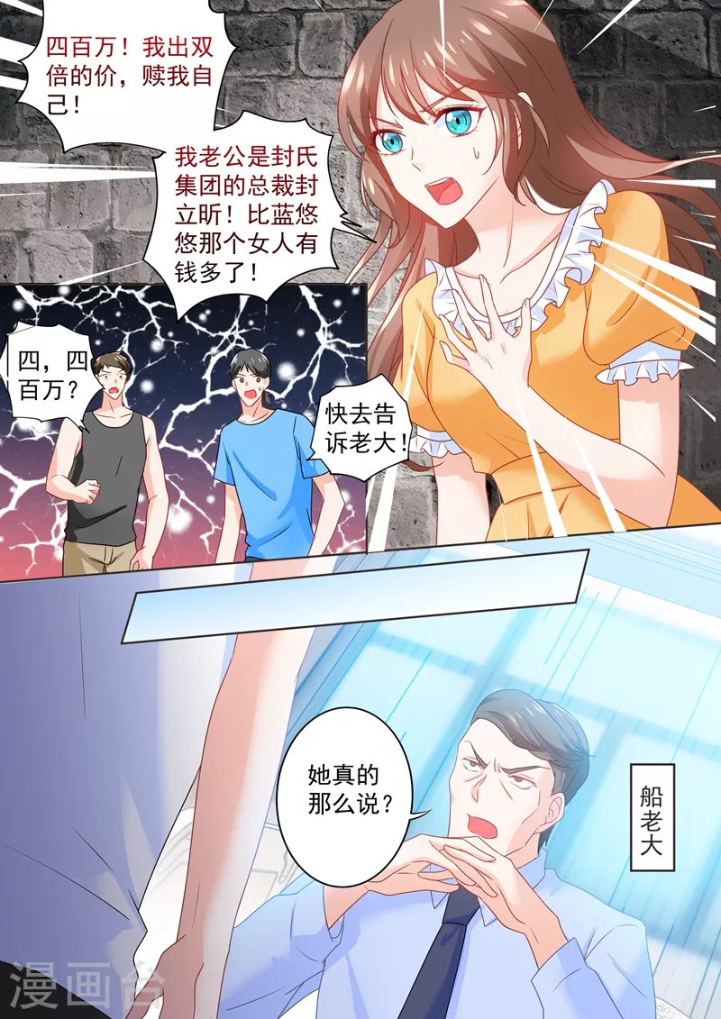 第222话 400万，赎我自己！ 第5页