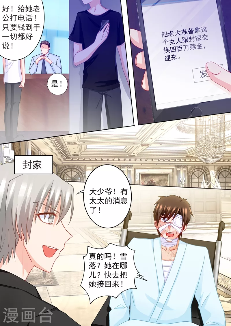 第222话 400万，赎我自己！ 第6页