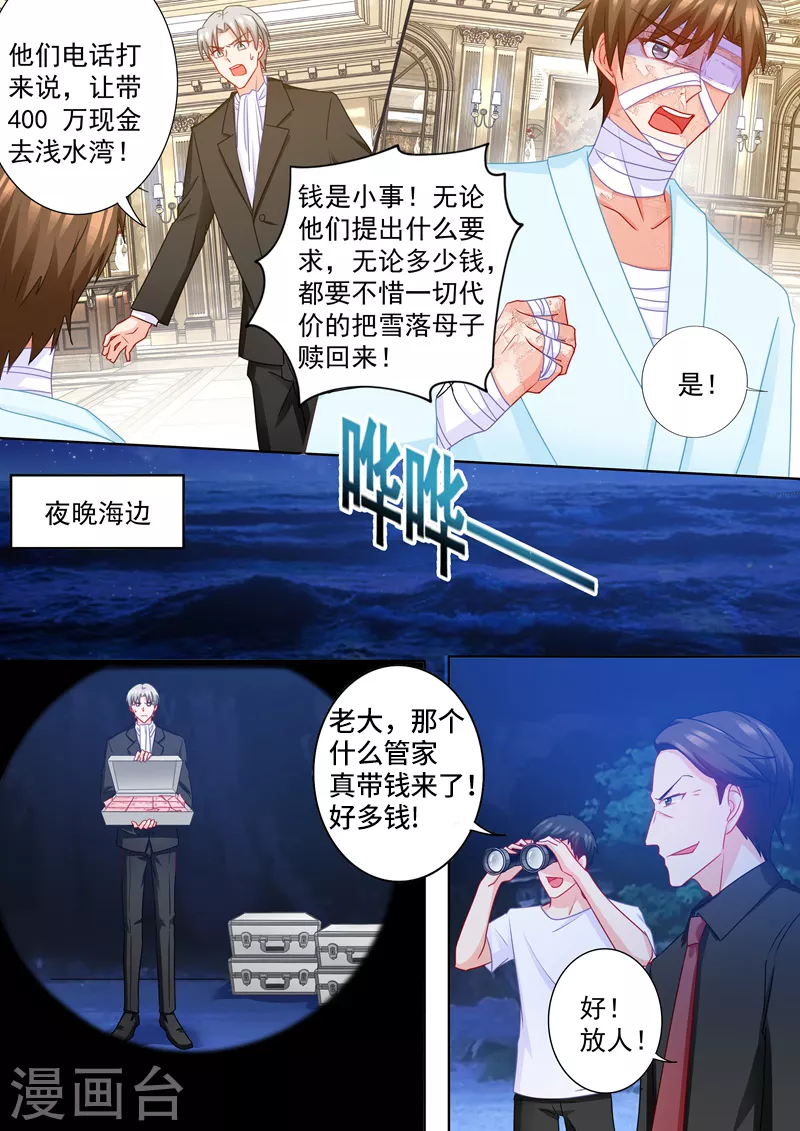 第222话 400万，赎我自己！ 第7页