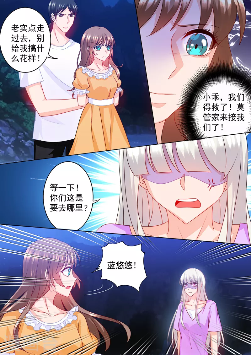 第222话 400万，赎我自己！ 第8页