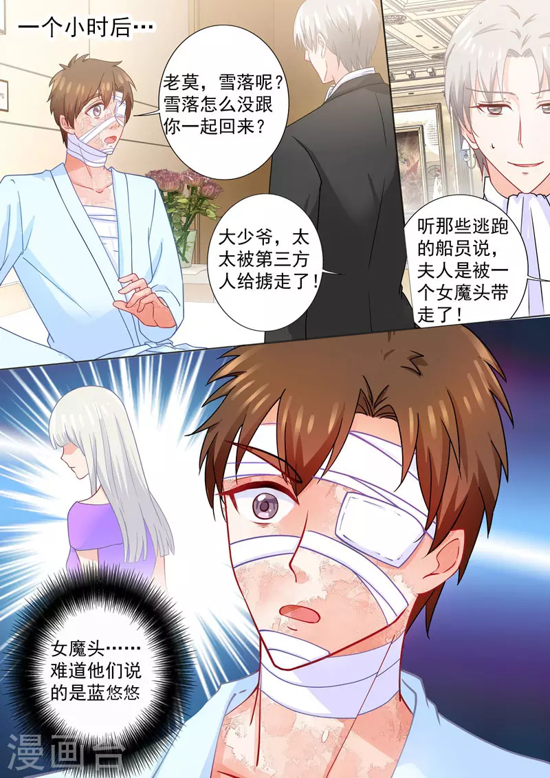 第223话 她打掉了孩子！ 第1页