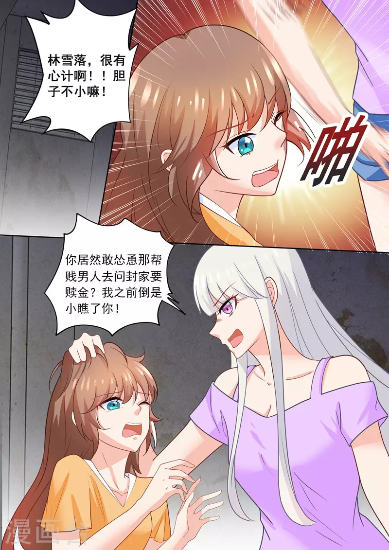 第223话 她打掉了孩子！ 第2页