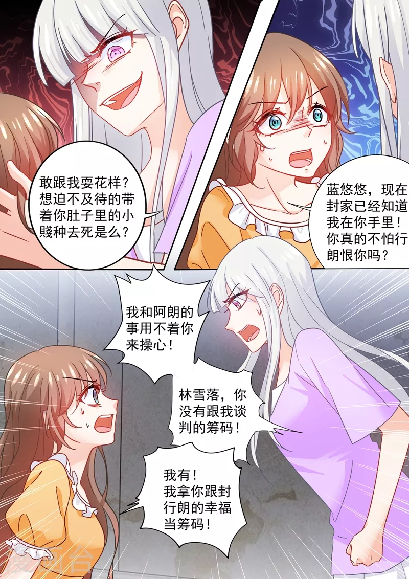 第223话 她打掉了孩子！ 第3页