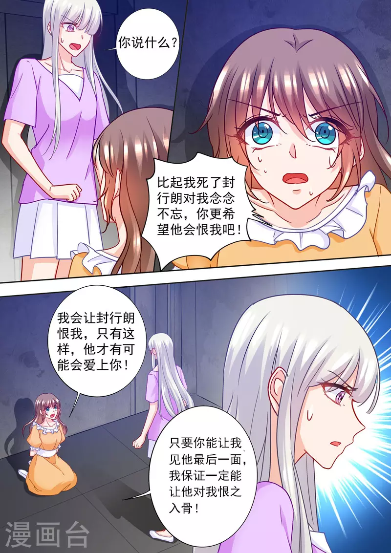 第223话 她打掉了孩子！ 第4页