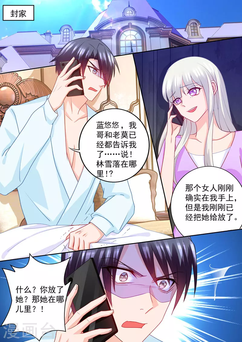 第223话 她打掉了孩子！ 第5页