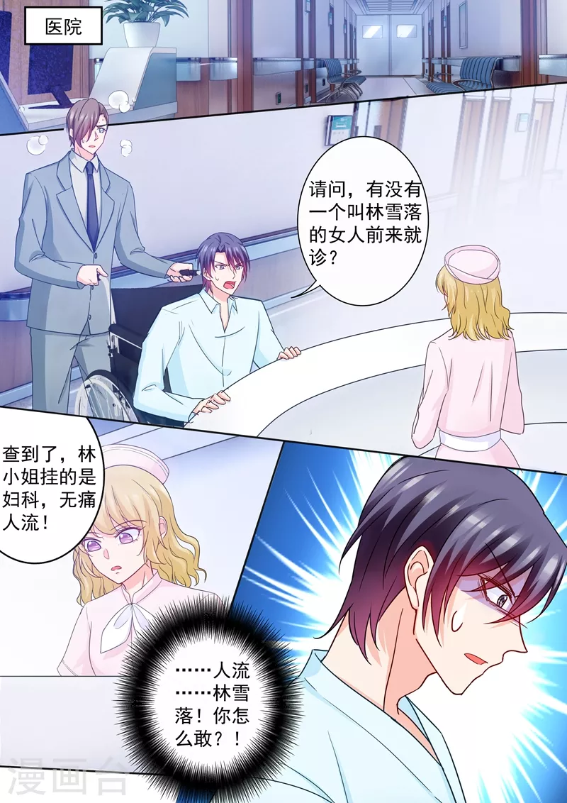 第223话 她打掉了孩子！ 第6页