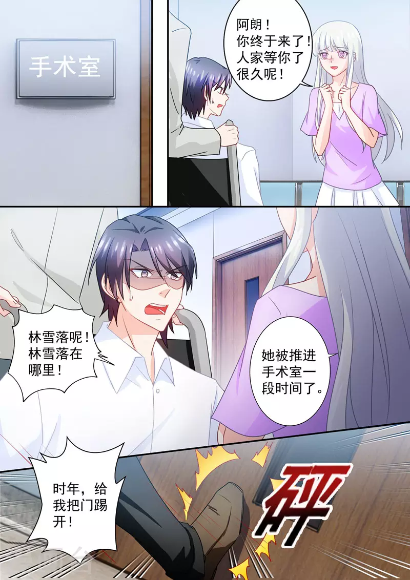 第223话 她打掉了孩子！ 第7页