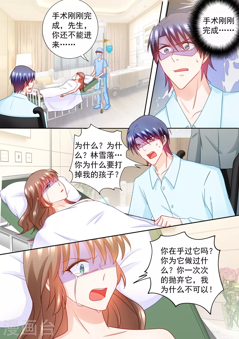 第223话 她打掉了孩子！ 第8页