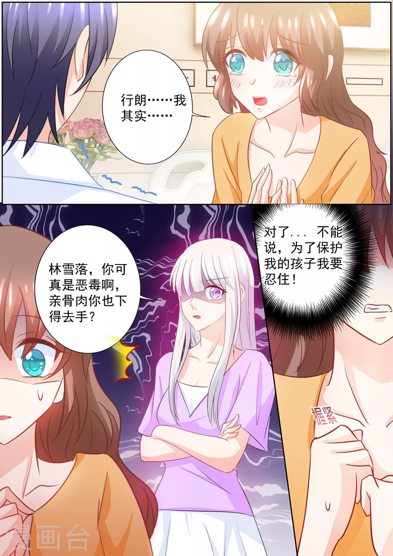 第224话 封行朗，我恨你！ 第2页