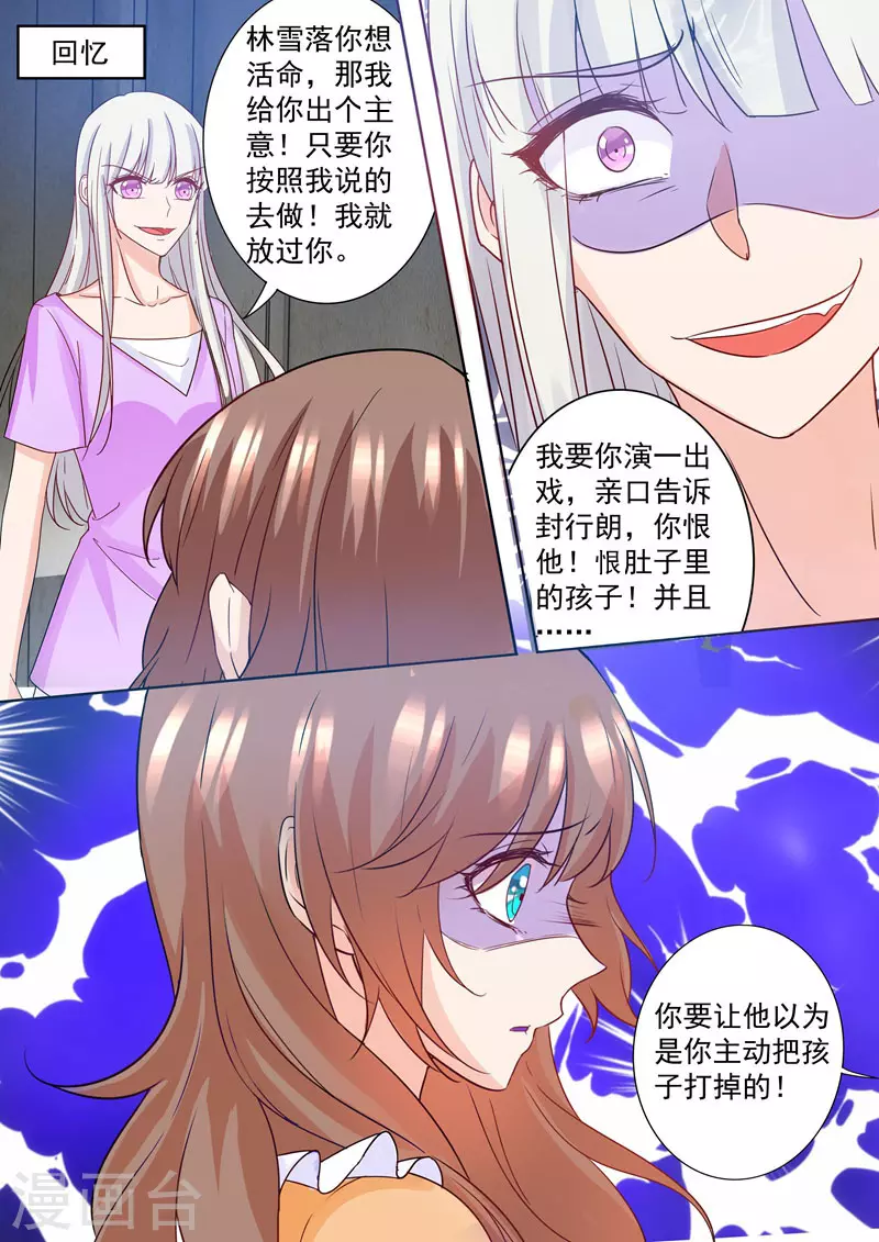 第224话 封行朗，我恨你！ 第3页