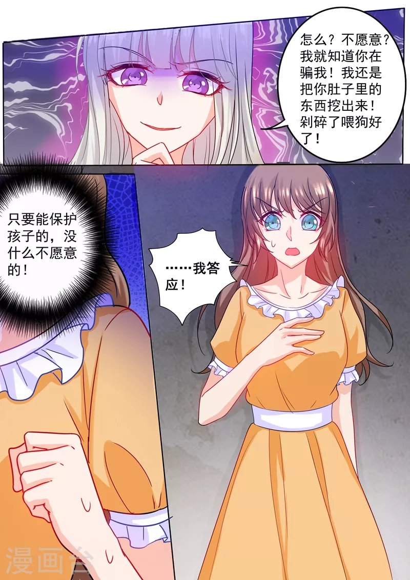 第224话 封行朗，我恨你！ 第4页