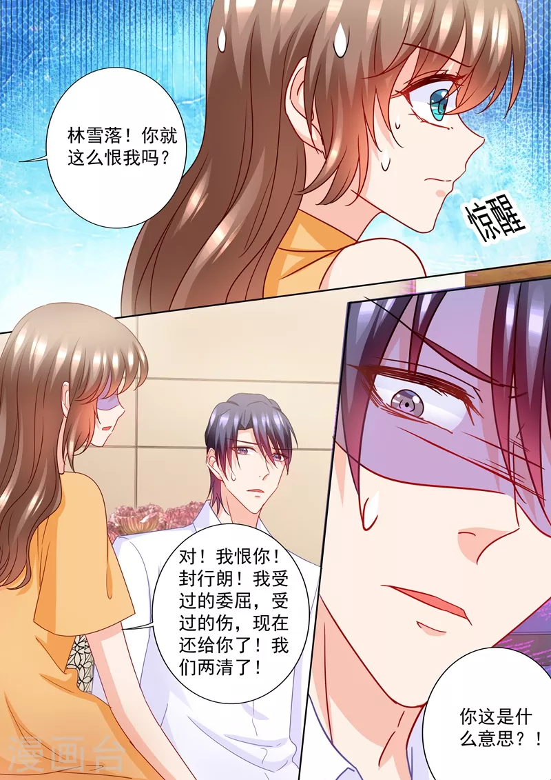 第224话 封行朗，我恨你！ 第5页