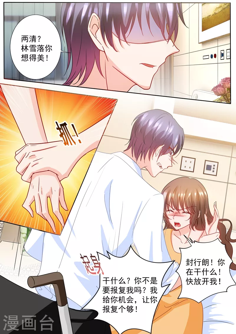 第224话 封行朗，我恨你！ 第6页