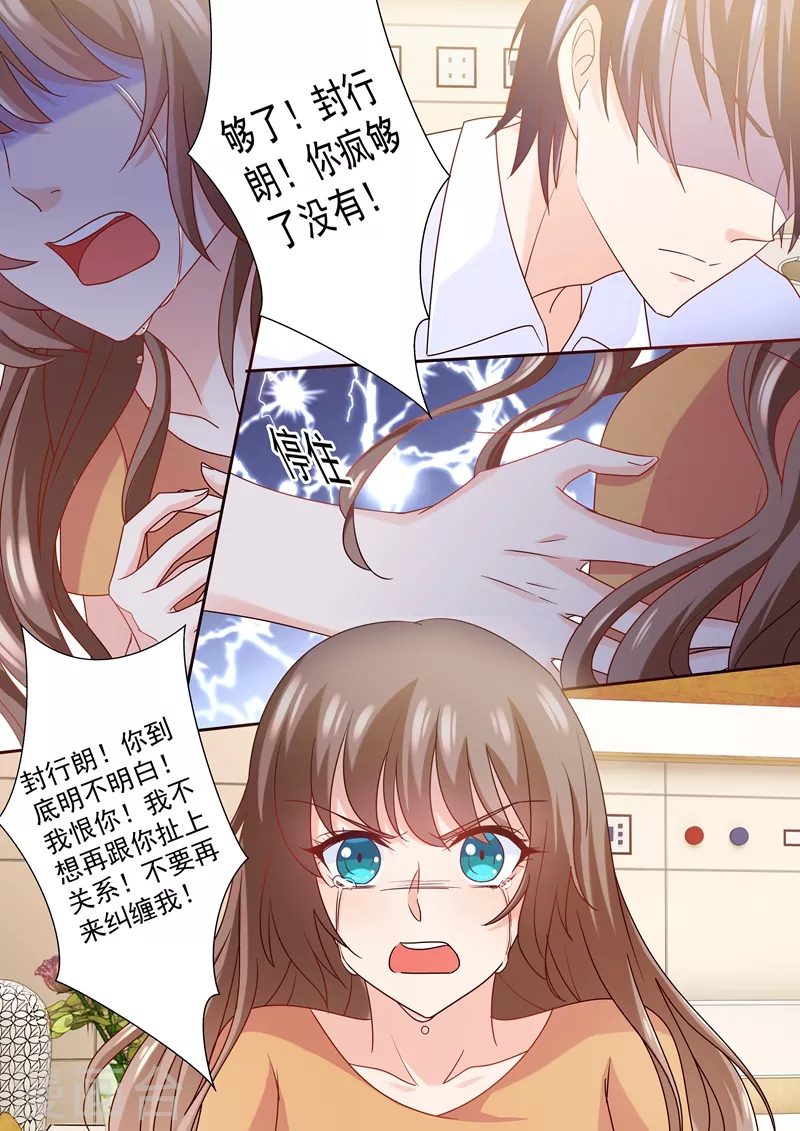 第224话 封行朗，我恨你！ 第7页