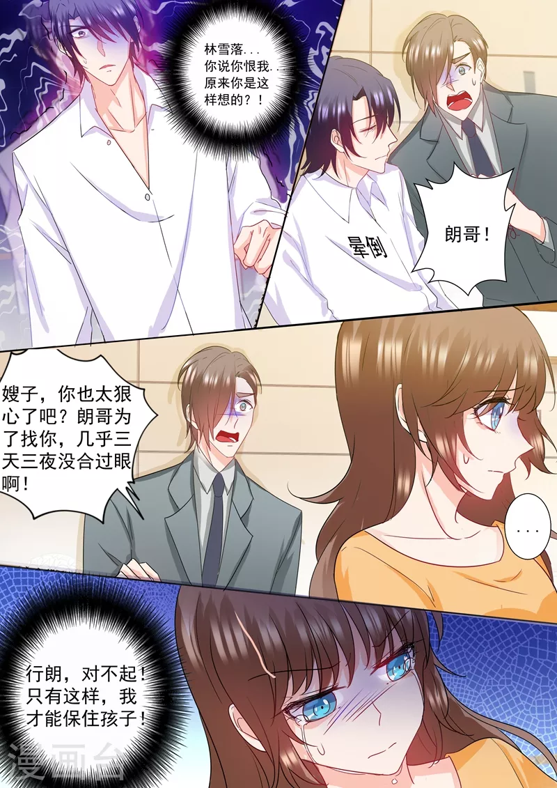 第224话 封行朗，我恨你！ 第8页