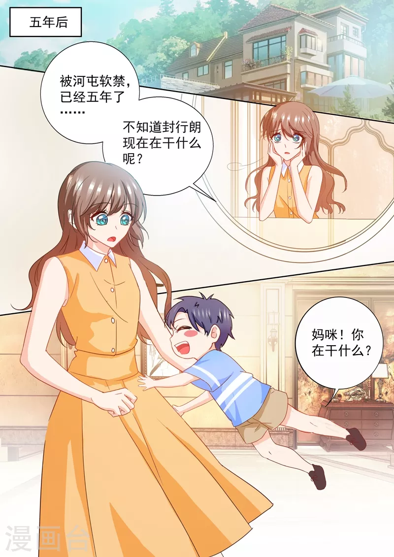 第225话 五年后—— 第8页