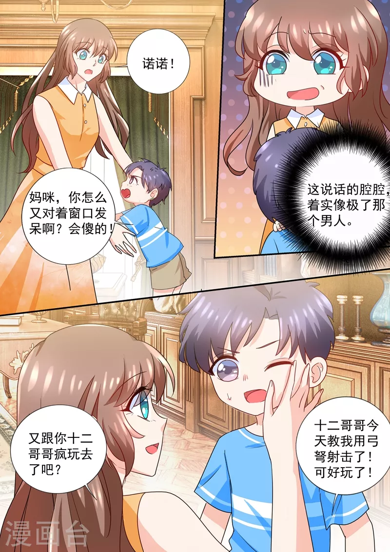 第226话 诺诺的逃跑计划 第1页