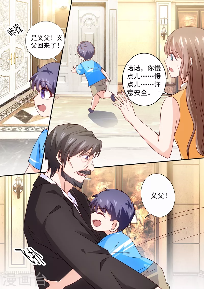 第226话 诺诺的逃跑计划 第2页