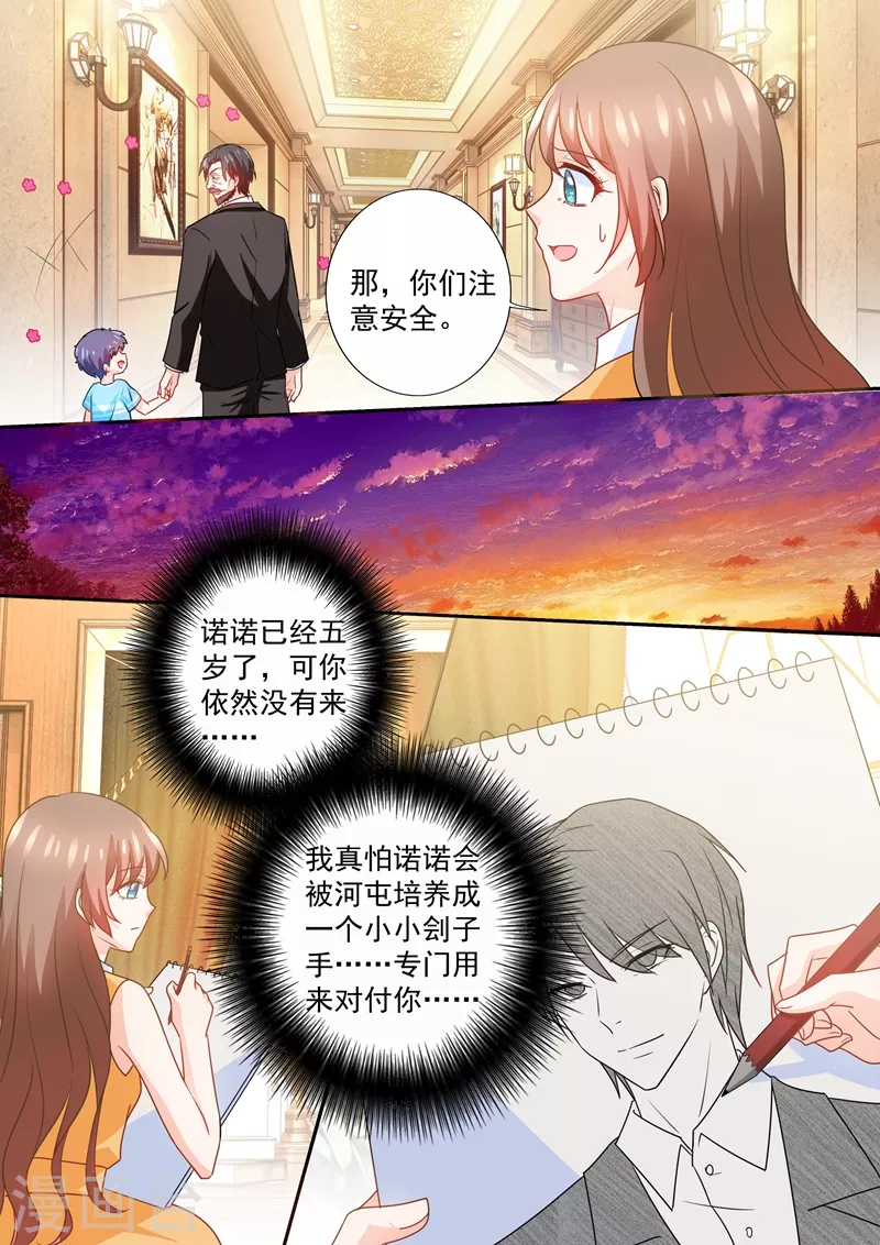 第226话 诺诺的逃跑计划 第5页