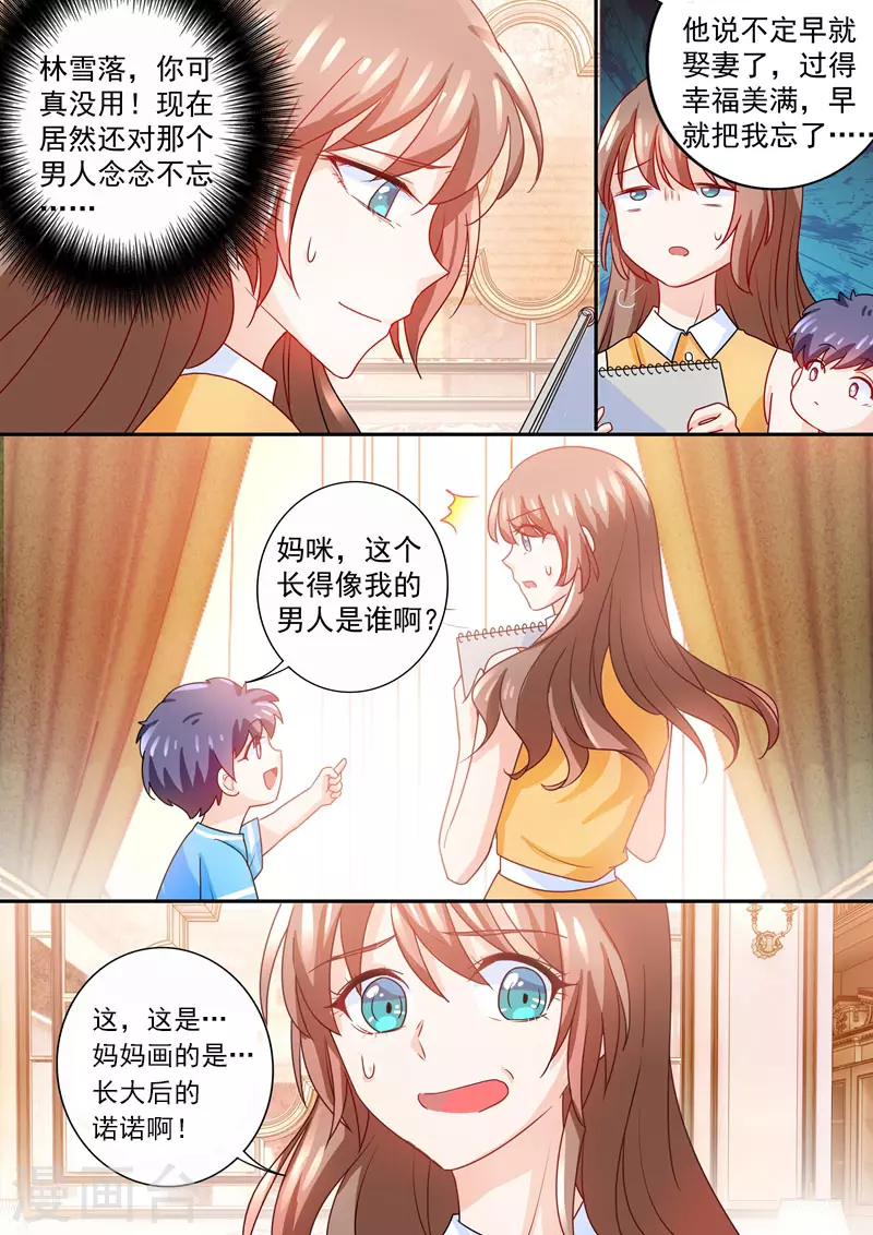 第226话 诺诺的逃跑计划 第6页