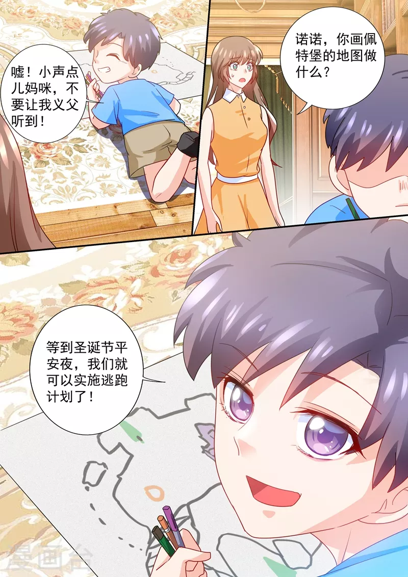 第226话 诺诺的逃跑计划 第8页