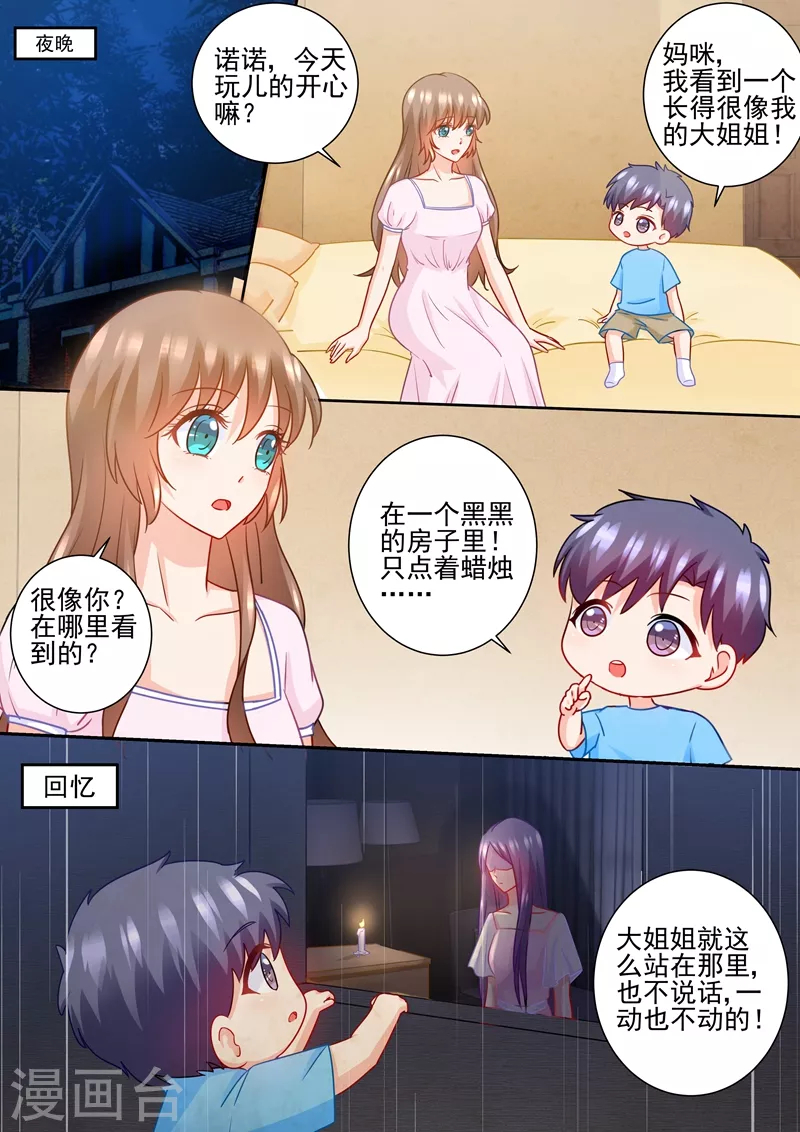 第227话 难道她死而复生？ 第5页