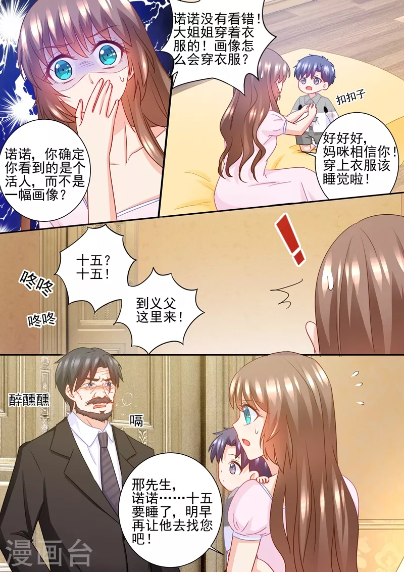 第227话 难道她死而复生？ 第6页