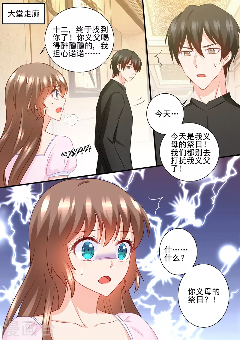 第227话 难道她死而复生？ 第8页
