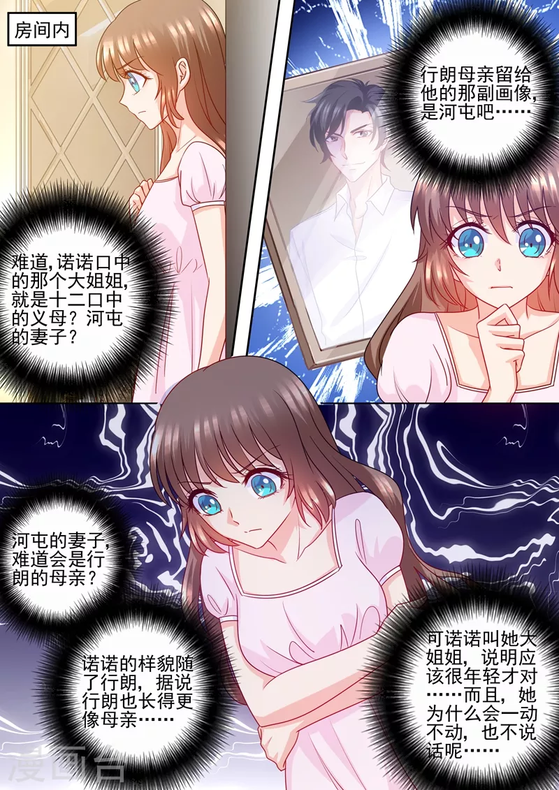 第228话 雪落擅闯禁地 第1页