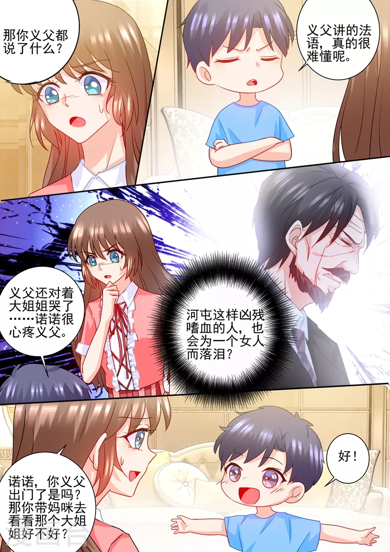 第228话 雪落擅闯禁地 第3页