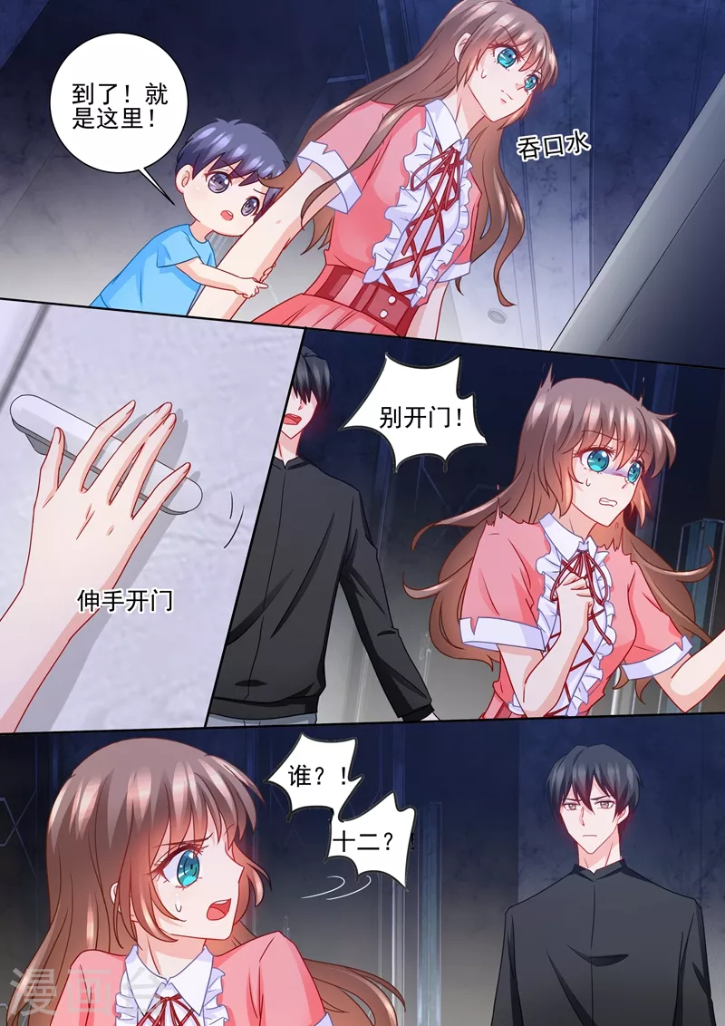 第228话 雪落擅闯禁地 第5页