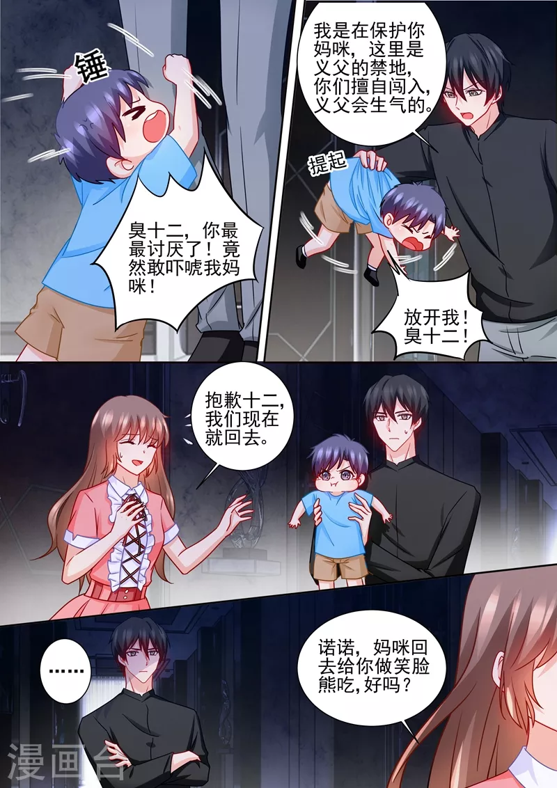 第228话 雪落擅闯禁地 第7页