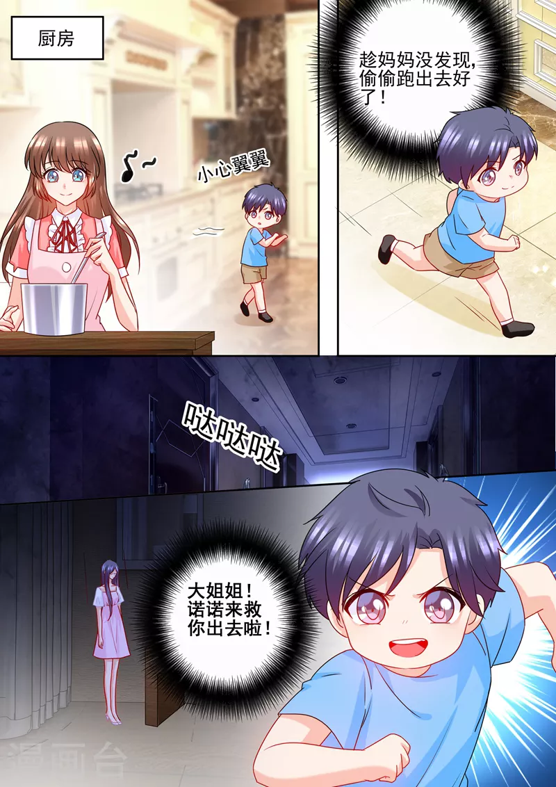 第228话 雪落擅闯禁地 第8页