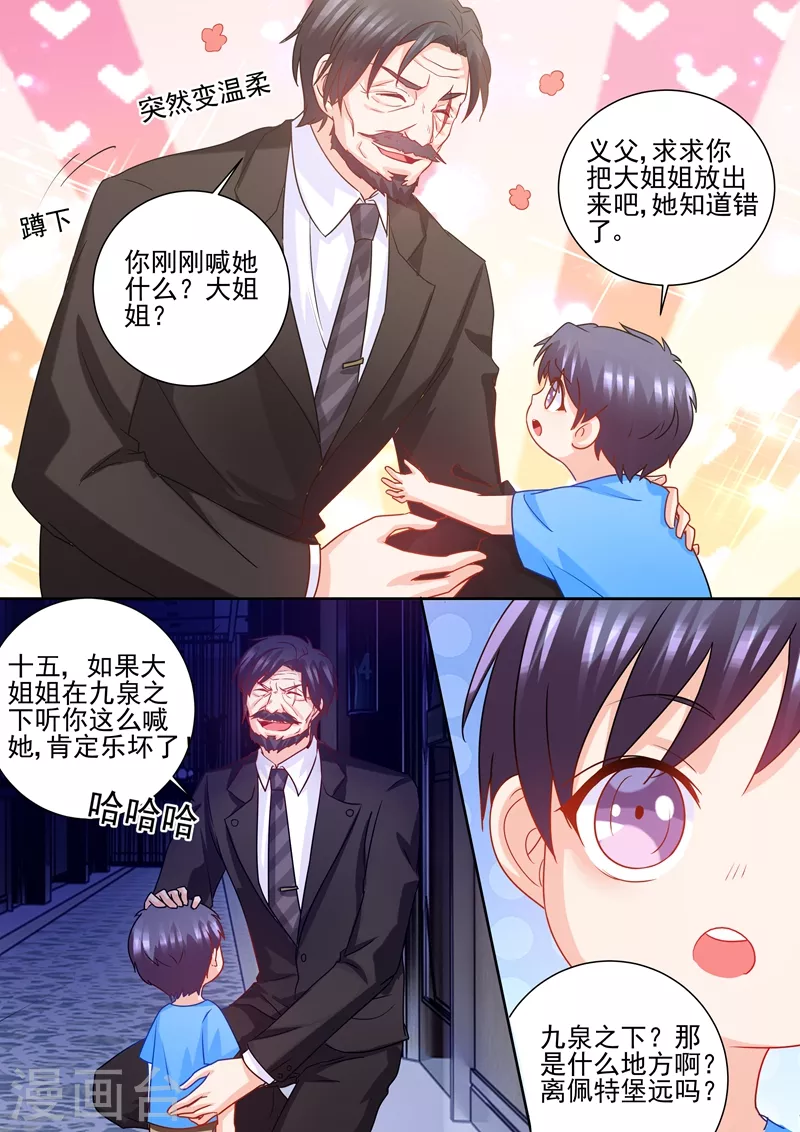 第229话 她背叛了誓言 第3页