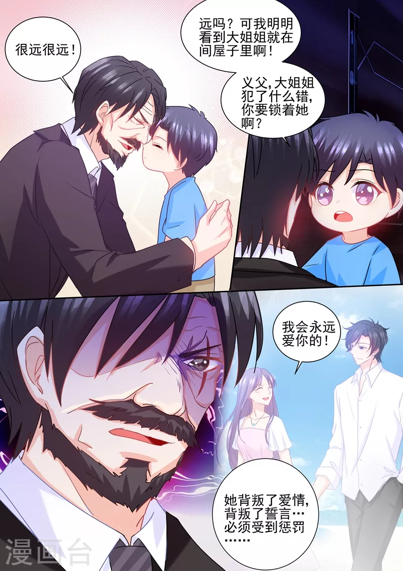 第229话 她背叛了誓言 第4页