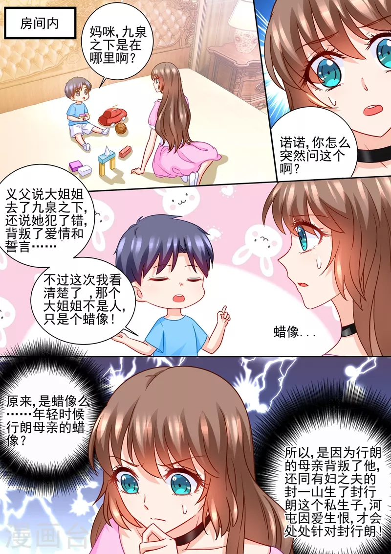 第229话 她背叛了誓言 第5页