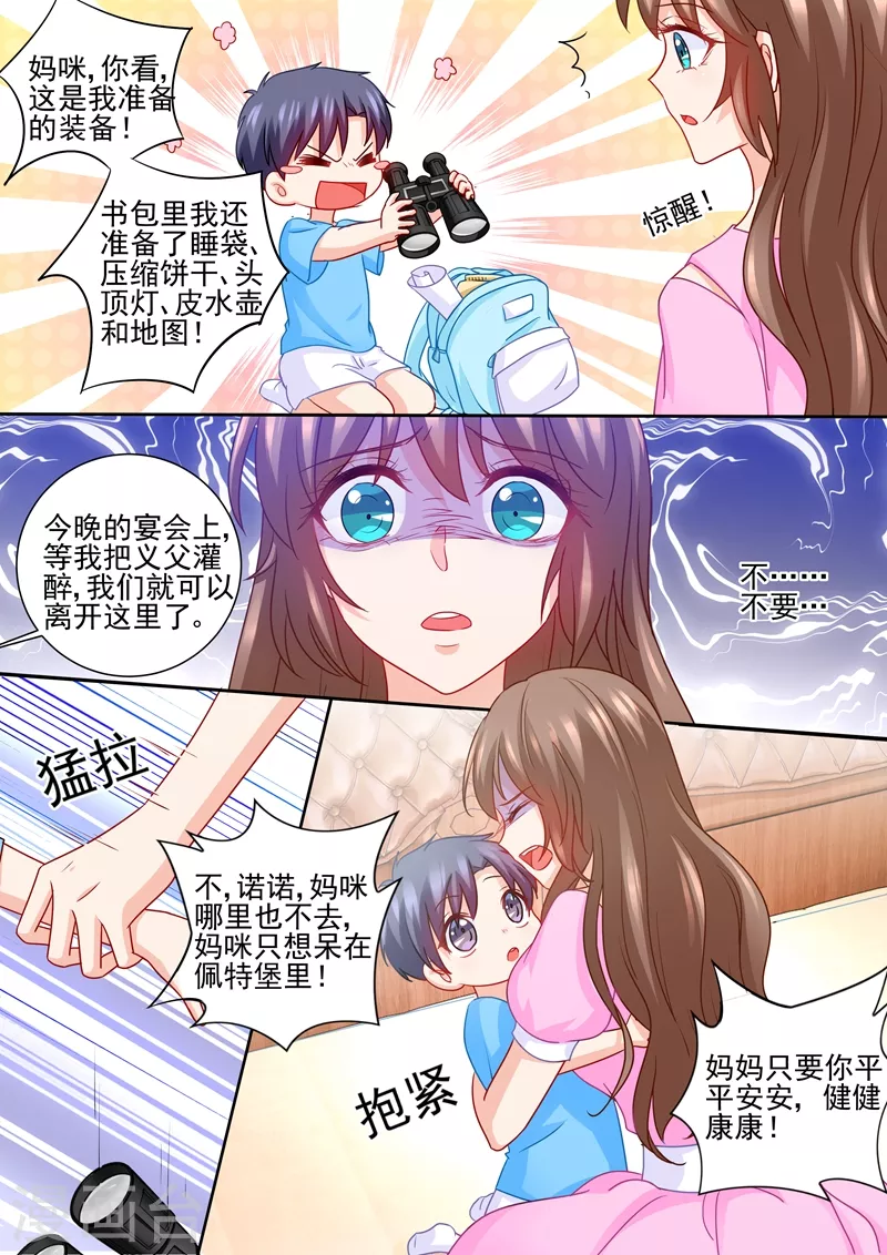第229话 她背叛了誓言 第6页