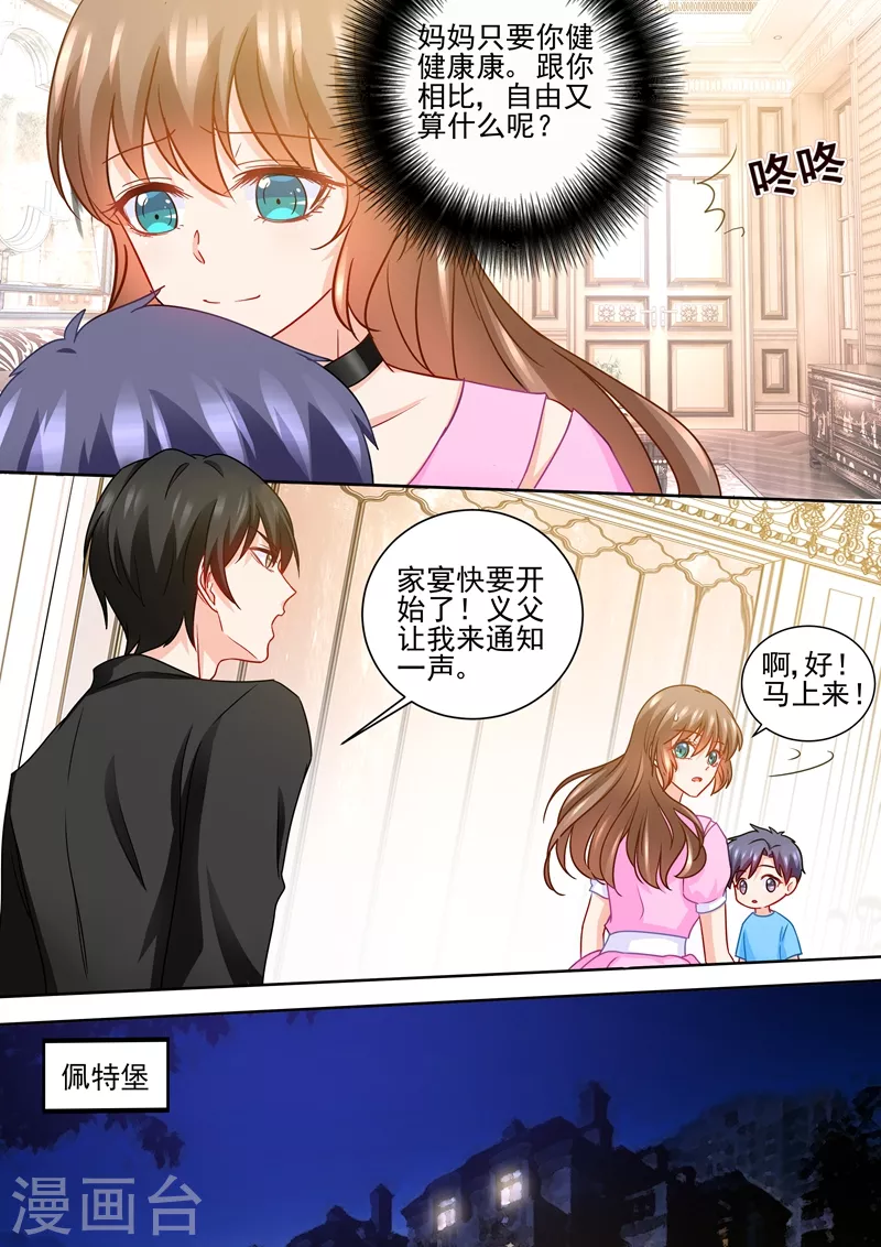 第229话 她背叛了誓言 第7页