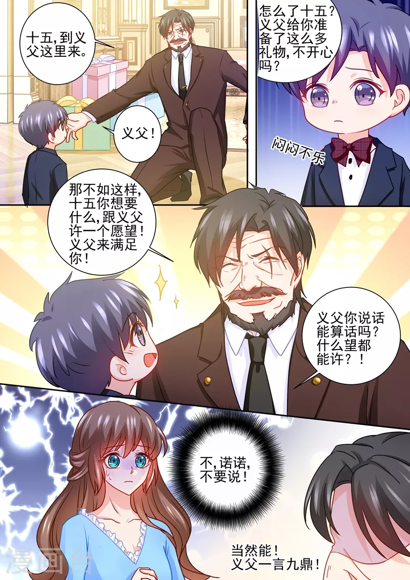 第229话 她背叛了誓言 第8页