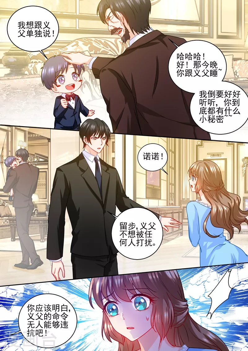第230话 诺诺去找他爸了？！ 第1页